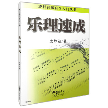 乐理速成 下载