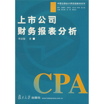 上市公司财务报表分析 下载