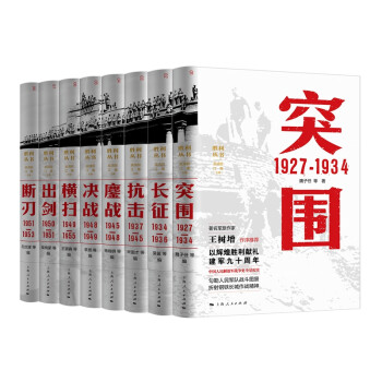 胜利丛书（套装共8册） 下载