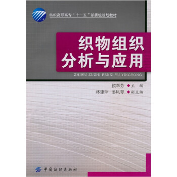 织物组织分析与应用 下载