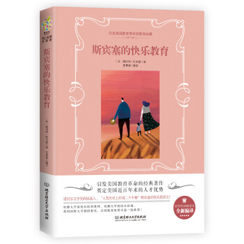 斯宾塞的快乐教育 下载