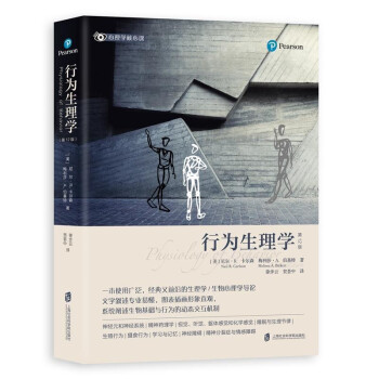 行为生理学（第12版） 下载