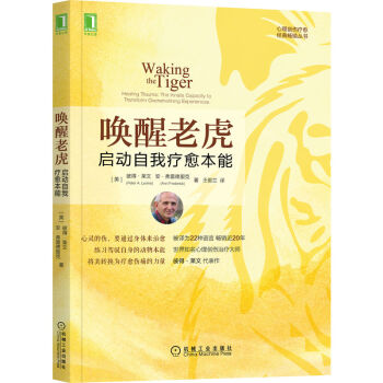 唤醒老虎：启动自我疗愈本能 下载