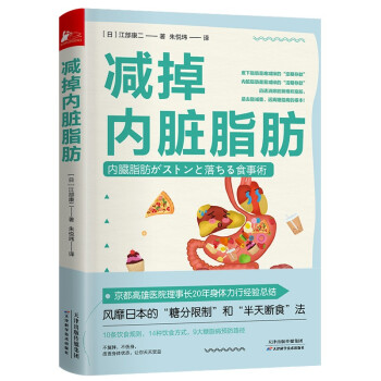 减掉内脏脂肪 下载