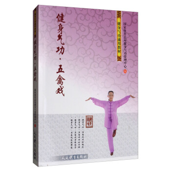 健身气功·五禽戏 下载