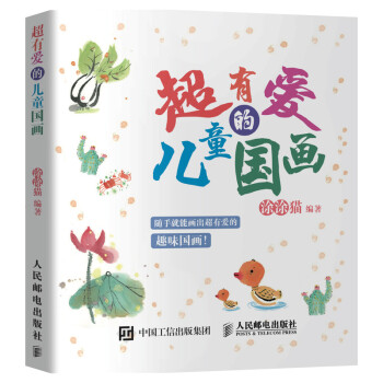 超有爱的儿童国画（绘客出品） 下载