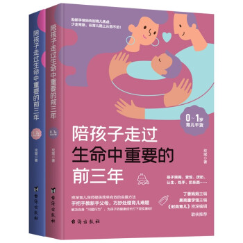 陪孩子走过生命中重要的前三年（全2册） 下载