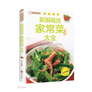 新编精选家常菜大全 下载