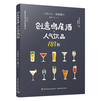 创意鸡尾酒&人气饮品189款 下载