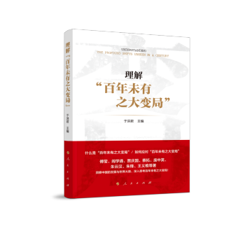 理解“百年未有之大变局” 下载