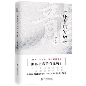 龙：一种未明的动物（增订本） 下载