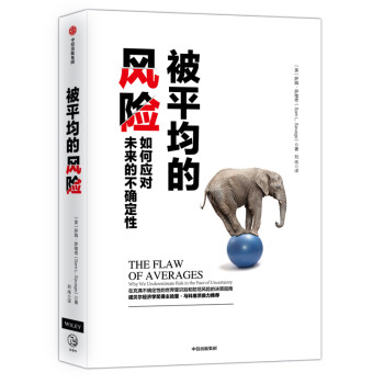 被平均的风险 如何应对未来的不确定性 中信出版社 下载