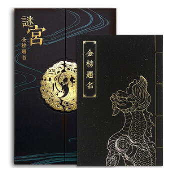 谜宫·金榜题名（经典版）故宫迷宫烧脑解谜游戏2 下载