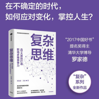 复杂思维:8大原则打造职场多维竞争力 下载