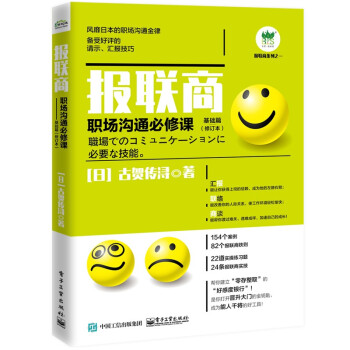 报联商――职场沟通必修课（基础篇）（第2版） 下载