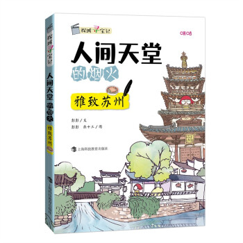 人间天堂的烟火——雅致苏州 下载