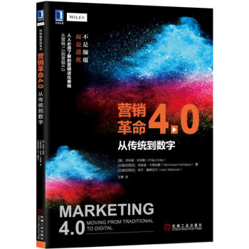 营销革命4.0：从传统到数字 下载