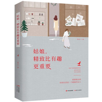 姑娘，精致比有趣更重要 下载