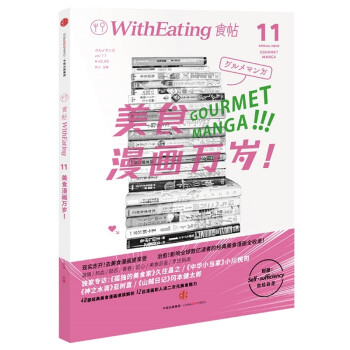 食帖11：美食漫画万岁！（第2版）影响全球数亿读者的经典美食漫画全收藏！ [With Eating] 下载