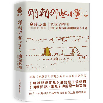 明朝那些小事儿（可与《明朝那些事儿》对照阅读） 下载