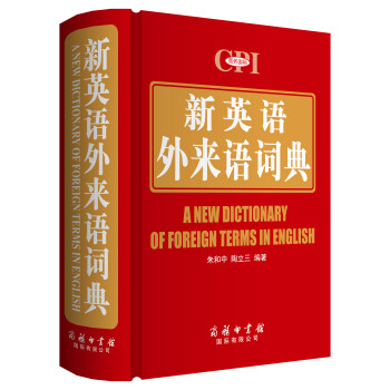 新英语外来语词典（精） 下载