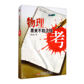 物理原来不能这样考 下载