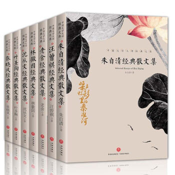 中国文学大师经典文库(全7册）朱自清经典散文集汪曾祺老舍叶圣陶林徽因沈从文张晓风经典散文集 下载