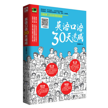英语口语30天速成 下载