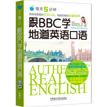 每天5分钟.跟BBC学地道英语口语 下载