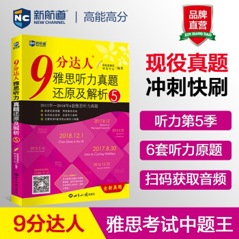 9分达人雅思听力真题还原及解析5 下载