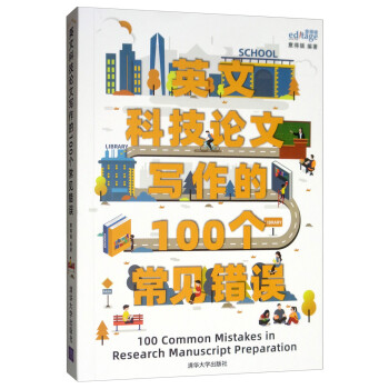 英文科技论文写作的100个常见错误 [100 Common Mistakes in Research Manuscript Preparation] 下载