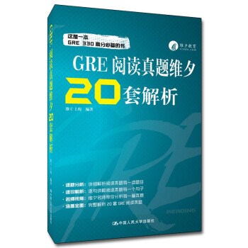 GRE阅读真题维夕20套解析 下载