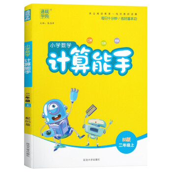 小学数学2023版计算能手二年级数学上册北师大版BS 下载