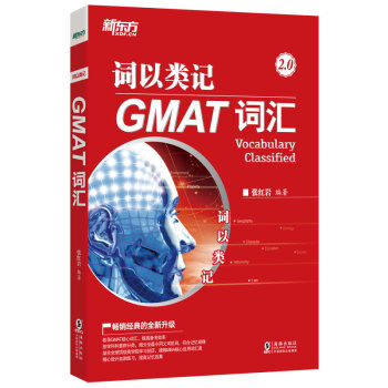 新东方 词以类记：GMAT词汇 新东方初创名师 北大硕士生导师张红岩博士 下载