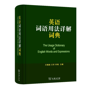 英语词语用法详解词典 下载