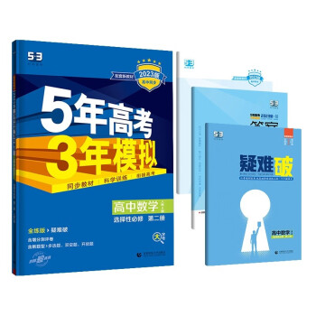 曲一线 高二上高中数学 选择性必修第二册 人教A版 新教材 2023版高中同步5年高考3年模拟五三 下载