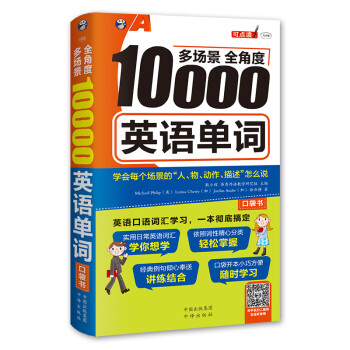昂秀外语 多场景全角度10000英语单词（扫码赠音频) 下载