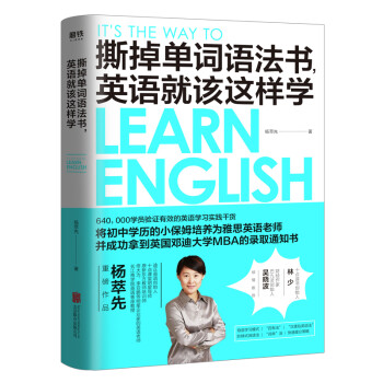 撕掉单词语法书，英语就该这样学 下载