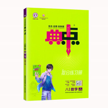 2023新版典中点八年级数学上册北师大版BS版 下载