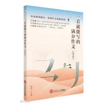 一看就能写的满分作文(初中版) 下载