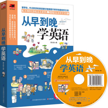 从早到晚学英语 下载