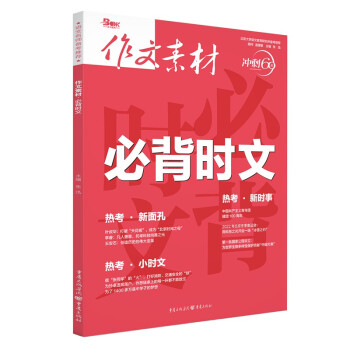 2022年作文素材必背时文 下载