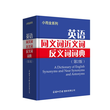 英语同义词近义词反义词词典（第2版） 下载