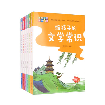 给孩子的常识六书（套装共6册） 下载