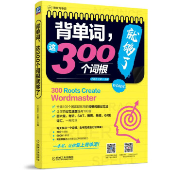 背单词 这300个词根就够了 下载