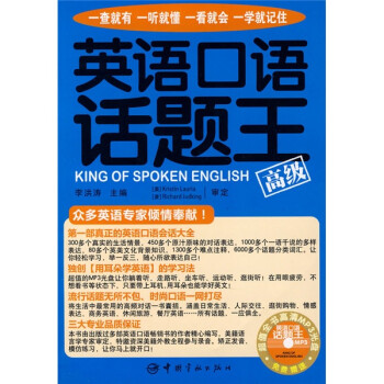 英语口语话题王：高级 下载