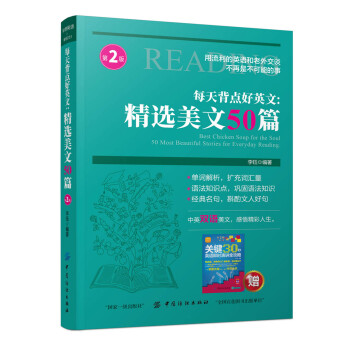 每天背点好英文：精选美文50篇（第2版） 下载