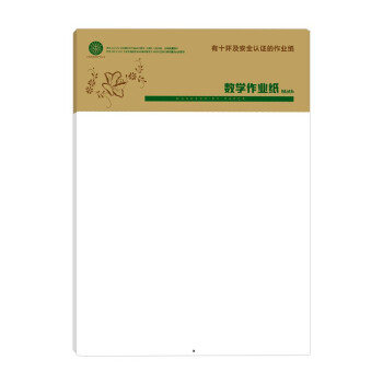 快捷作业本 数学作业纸（16K） 3本装 下载