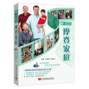 看经典剧集学地道英语·摩登家庭 下载