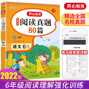 2022版小学语文阅读训练真题80篇六年级上下册小学生阅读理解同步专项单元月考期中期末测试卷 下载
